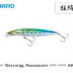 Esca Exsense Strong Assassin Flash Boost 125F 25gr COL- 006 - Shimano